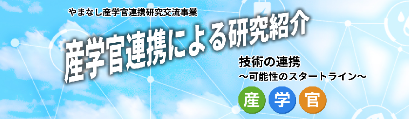 研究公募・助成金
